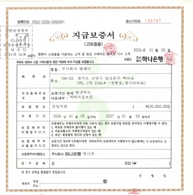 지급보증서