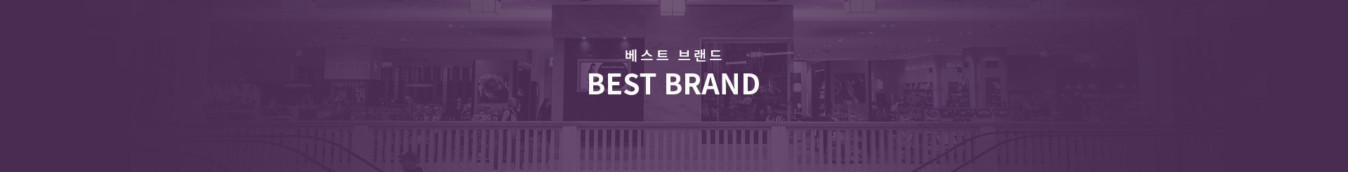 ����Ʈ�귣�� BEST BRAND