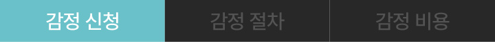 필웨이 감정 서비스 탭 - 감정 신청