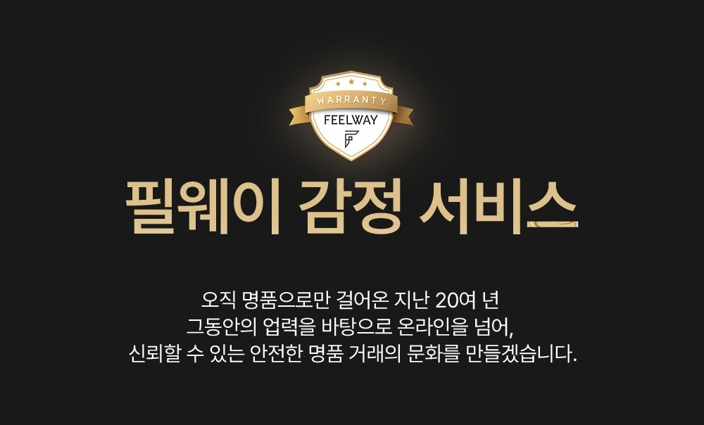 필웨이 감정 서비스