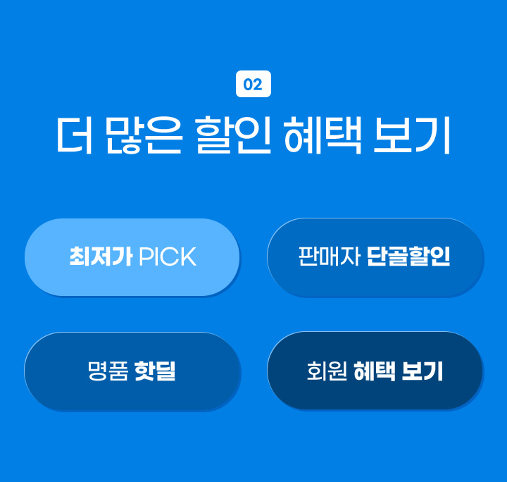 더 많은 할인혜택 보기