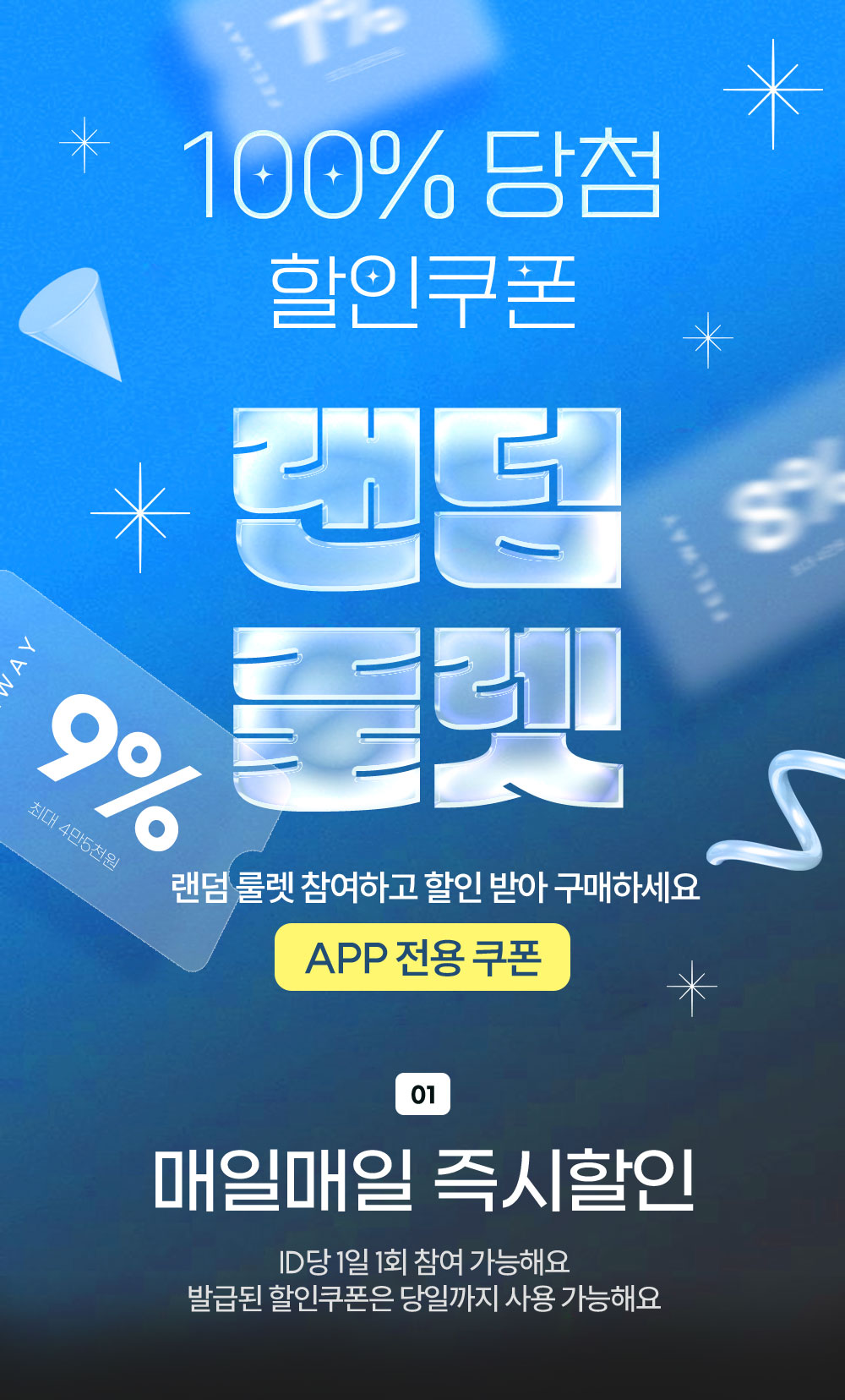 100% 당첨 할인쿠폰 랜덤 룰렛 - 랜덤 룰렛 참여하고 할인 받아 구매하세요