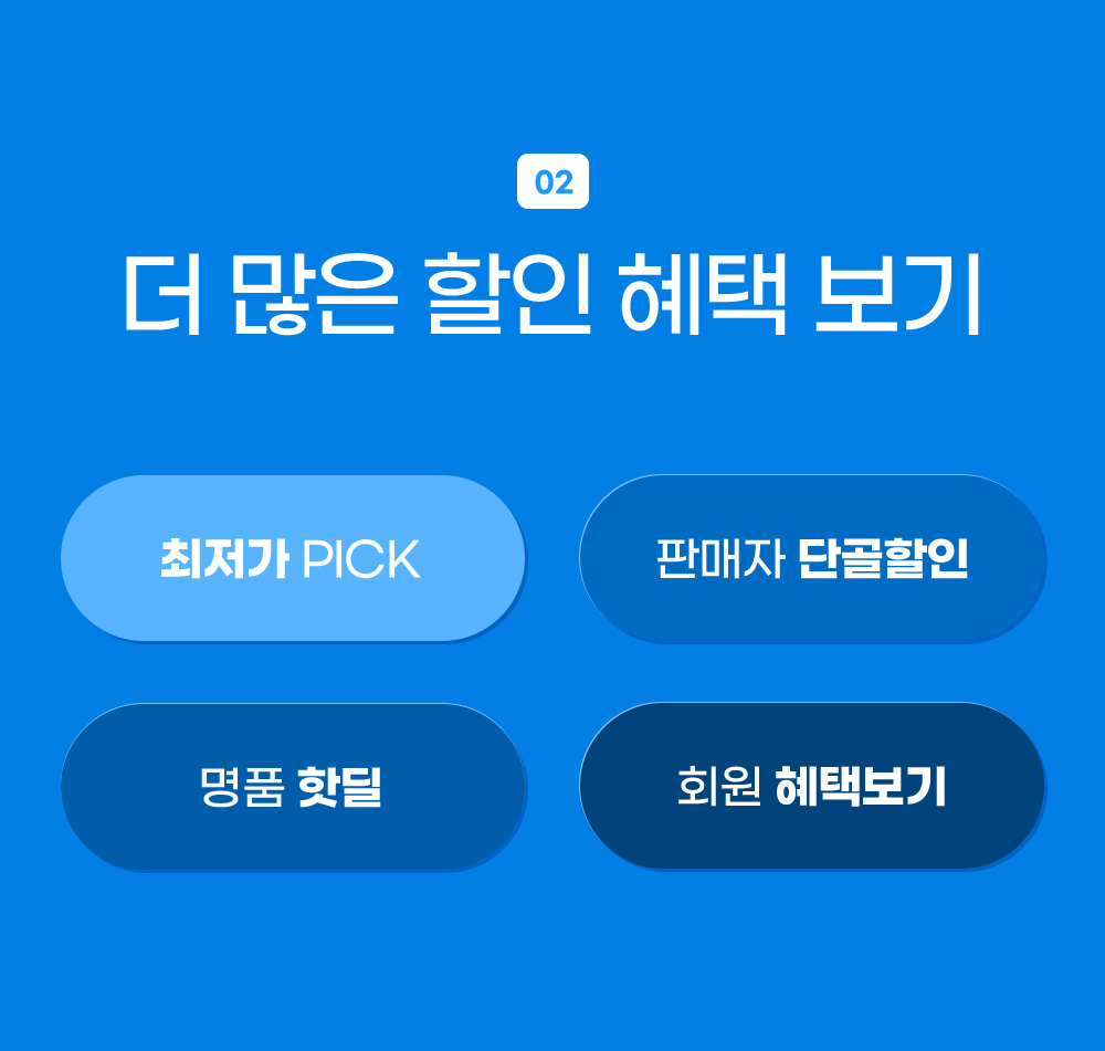 더 많은 할인 혜택 보기