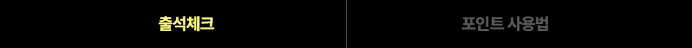 �⼮üũ